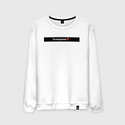 Мужской свитшот Геленджик города России