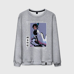 Свитшот хлопковый мужской Великолепная Шинобу - Клинок демонов, цвет: меланж