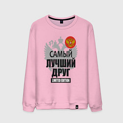 Мужской свитшот Друг лимитированной серии