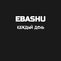 Свитшот хлопковый мужской Ebashu каждый день, цвет: черный — фото 2