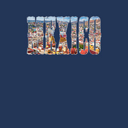 Свитшот хлопковый мужской Мексика: Мехико, цвет: тёмно-синий — фото 2