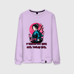 Свитшот хлопковый мужской Истинный путь самурая, цвет: лаванда