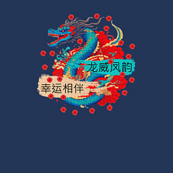 Свитшот хлопковый мужской Дракон на удачу и счастье в новом году, цвет: тёмно-синий — фото 2