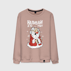 Свитшот хлопковый мужской Наливай - а то уйду, цвет: пыльно-розовый