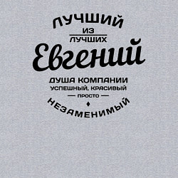 Свитшот хлопковый мужской Евгений лучший, цвет: меланж — фото 2