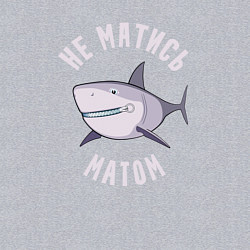 Свитшот хлопковый мужской Застёгнутая акула не матится, цвет: меланж — фото 2