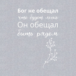 Свитшот хлопковый мужской Бог рядом, цвет: меланж — фото 2