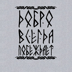 Свитшот хлопковый мужской Победа добра, цвет: меланж — фото 2