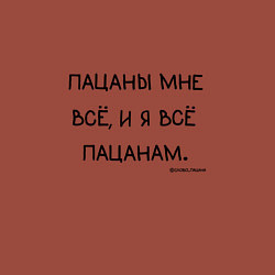 Свитшот хлопковый мужской Слово пацана: пацаны мне все и я все пацанам, цвет: кирпичный — фото 2