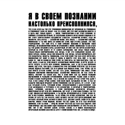 Свитшот хлопковый мужской Я в своем познании настолько преисполнился, цвет: белый — фото 2