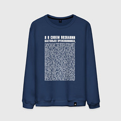 Свитшот хлопковый мужской Бесконечное вечное, цвет: тёмно-синий