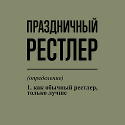 Свитшот хлопковый мужской Праздничный рестлер: определение, цвет: авокадо — фото 2