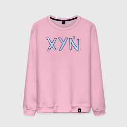 Свитшот хлопковый мужской XYN, цвет: светло-розовый