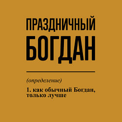 Свитшот хлопковый мужской Праздничный Богдан: определение, цвет: горчичный — фото 2