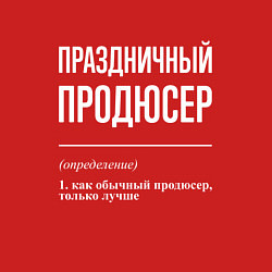 Свитшот хлопковый мужской Праздничный продюсер, цвет: красный — фото 2
