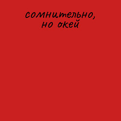 Свитшот хлопковый мужской Сомнительно черный, цвет: красный — фото 2