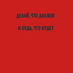 Свитшот хлопковый мужской Делай что должно, цвет: красный — фото 2