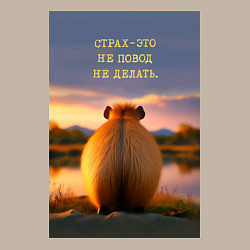 Свитшот хлопковый мужской Капибара на берегу реки: страх это не повод не дел, цвет: миндальный — фото 2