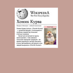 Свитшот хлопковый мужской Курва Хомик Википедия, цвет: пыльно-розовый — фото 2