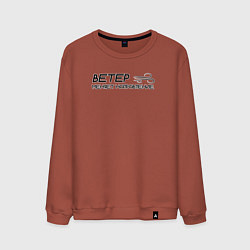 Мужской свитшот Ветер меняет направление