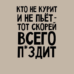 Свитшот хлопковый мужской Кто не курит и не пьет, цвет: миндальный — фото 2