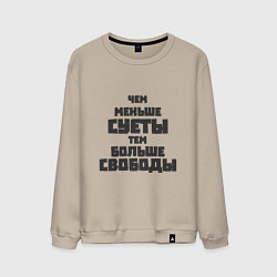 Мужской свитшот Не суетись