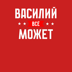 Свитшот хлопковый мужской Василий всё может, цвет: красный — фото 2