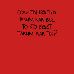 Свитшот хлопковый мужской Мотивация: если ты будешь таким как все то кто буд, цвет: красный — фото 2