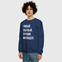Свитшот хлопковый мужской Умный опытный лучший фармацевт, цвет: тёмно-синий — фото 2