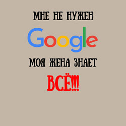 Свитшот хлопковый мужской Мне не нужен Google - жена всё знает, цвет: миндальный — фото 2