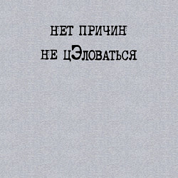 Свитшот хлопковый мужской Нет причин не целоваться, цвет: меланж — фото 2