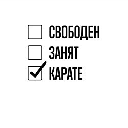 Свитшот хлопковый мужской Свободен занят: карате, цвет: белый — фото 2