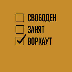 Свитшот хлопковый мужской Свободен занят: воркаут, цвет: горчичный — фото 2