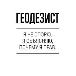 Свитшот хлопковый мужской Геодезист не спорит, цвет: белый — фото 2