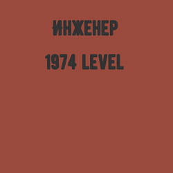 Свитшот хлопковый мужской Инженер 1974 level, цвет: кирпичный — фото 2