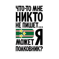 Свитшот хлопковый мужской Что-то мне никто не пишет, цвет: белый — фото 2
