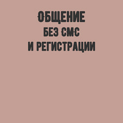 Свитшот хлопковый мужской Просто общение, цвет: пыльно-розовый — фото 2
