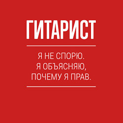 Свитшот хлопковый мужской Гитарист - не спорит, цвет: красный — фото 2