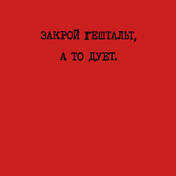 Свитшот хлопковый мужской Ответ психолога: закрой гештальт а то дует, цвет: красный — фото 2