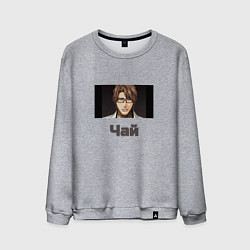 Свитшот хлопковый мужской Капитан Айзен и чай, цвет: меланж