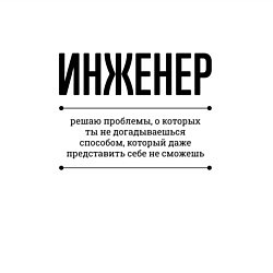 Свитшот хлопковый мужской Инженер решает проблемы, цвет: белый — фото 2