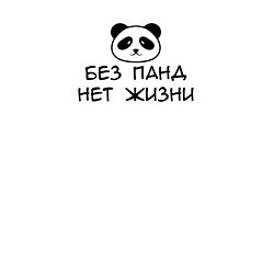 Свитшот хлопковый мужской Без панд нет жизни - Выходной господина злодея, цвет: белый — фото 2