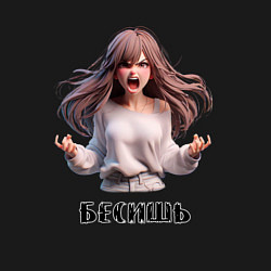 Свитшот хлопковый мужской Бесишь! - Кричащая девушка, цвет: черный — фото 2