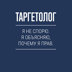 Свитшот хлопковый мужской Таргетолог - не спорит, цвет: тёмно-синий — фото 2