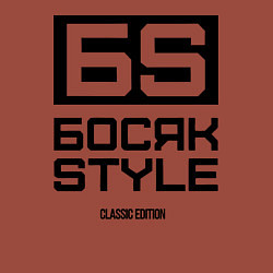 Свитшот хлопковый мужской Босяк style classic edition, цвет: кирпичный — фото 2