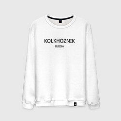 Мужской свитшот Kolkhoznik - колхозник