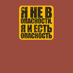 Свитшот хлопковый мужской Я не в опасности я и есть, цвет: кирпичный — фото 2