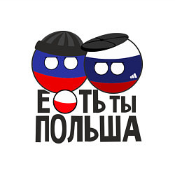 Свитшот хлопковый мужской Е...ть ты Польша, цвет: белый — фото 2