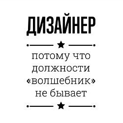 Свитшот хлопковый мужской Дизайнер должность волшебник, цвет: белый — фото 2