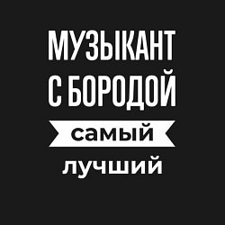 Свитшот хлопковый мужской Музыкант с бородой, цвет: черный — фото 2